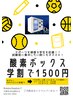 【学生応援！学割U24】酸素ボックス　60分　¥4400→¥1500