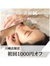【初回限定・川崎店】1000円オフ！サボテン美容鍼＋フェイシャル¥16,600