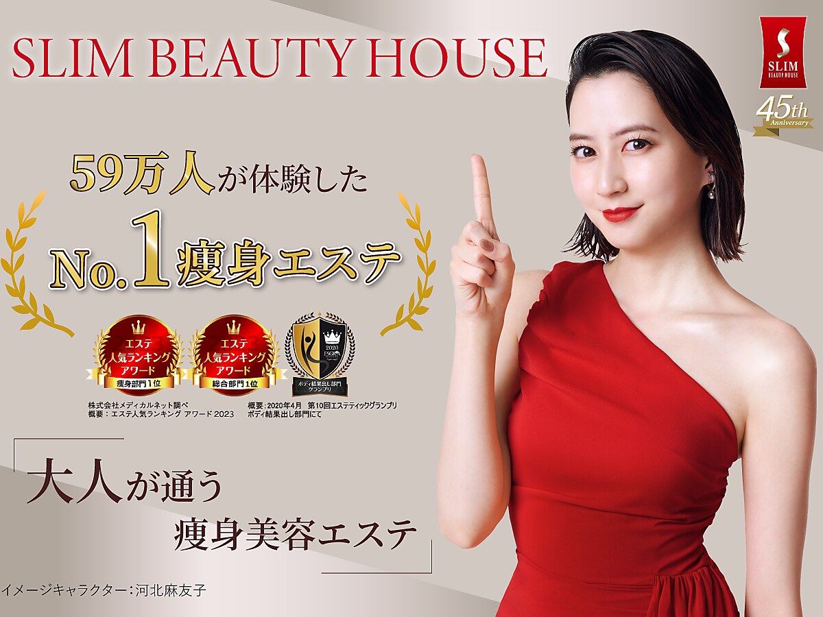 スリムビューティハウス 天王寺店｜ホットペッパービューティー