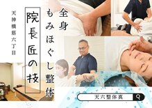天六整体真