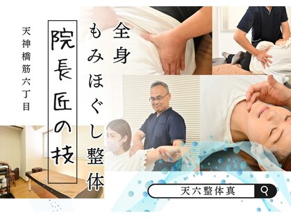 天六整体真の写真