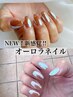 NEW！新感覚●◎オーロラネイル◎●ベースカラーで見え方が変わる！オフ込