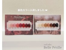 ベルペティーユ(Belle Petille)/VALLA 新色カラー