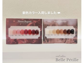 ベルペティーユ(Belle Petille)/VALLA 新色カラー