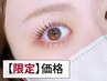 パリジェンヌラッシュリフト(次世代まつげパーマ)《トリートメント付》¥6,000