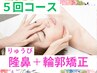 【コース】隆鼻+輪郭矯正40分5回66,000円→限定キャンペーン60,500円/小顔