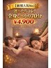 【新規限定】疲労回復＋しっかりケア70分 ¥4,900