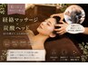 体の変化を即実感！【骨格矯正経絡全身ボディ90分＆ヘッドマッサージ30分】