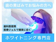ホワイトニングビューティー 行橋店