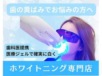 ホワイトニングビューティー 行橋店