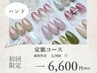 【ハンドネイル定額コース】30種類以上のアートから2本選べる¥6,980→¥6,600