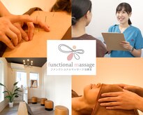 ファンクショナルマッサージ治療室 茅ヶ崎院