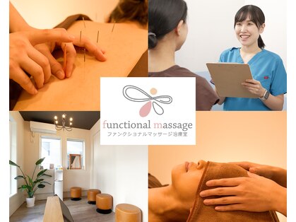 ファンクショナルマッサージ治療室 茅ヶ崎院の写真