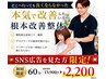 【SNS広告を見た方限定】本気で改善したい首肩こり、姿勢改善 60分￥2,200