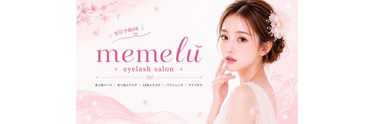 メメル 大阪梅田 中津店(memelu)のサロンヘッダー