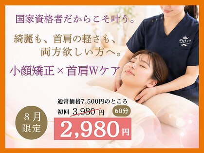 ほねキング 松戸駅東口整骨院の写真
