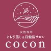 ココン(cocon)のお店ロゴ