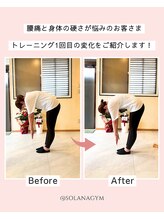 ソラナ(SOLANA)/機能改善、腰痛改善