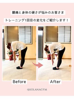 ソラナ(SOLANA)/機能改善、腰痛改善