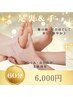 《膝の皿、足首ほぐして歩く足が軽やか元気》第二の心臓 足裏＆手60分6,000円
