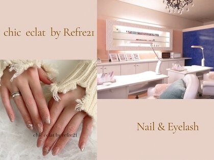 シックエクラ バイ リフレ21(chic eclat by Refre21)の写真