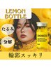 【韓国発！レモンボトル】脂肪分解剤導入2cc！《顔部分》初回お試し価格