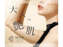 ミスズ(Misuzu)/WAX匠道で貴方を美しいBODYへ