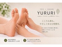 ユルリ 二子玉川店/足つぼリフレクソロジーコース