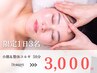 ◆1日3名限定◆小顔も肩こりも◎＼小顔コルギ＆整体コルギ＆カッサ／50分