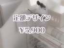 定額デザイン¥5,900