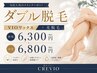 【女性】当店人気のダブル脱毛！VIOワックス＋光脱毛　新規6300円/再来6800円