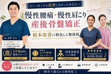 一関整体院