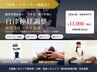 【再来★自律神経/疲労】自律神経調整×深部リラックス整体60分￥11000
