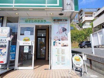 ほぐしのチカラ 玉川学園店/ほぐしのチカラ玉川学園店