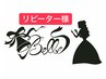 【リピーター様】脱毛などの再来をご利用のお客様専用クーポン