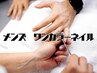 メンズネイル　ワンカラー・クリアネイル　¥5500