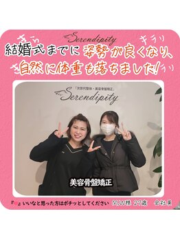 セレンディピティ 刈谷店(Serendipity)/【美容骨盤矯正】ブライダル