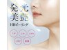 【新メニュー登場！】発光美艶ピーリング　通常8800円→6050円