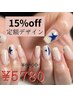 【15%off】定額デザイン ¥6,800 → ¥5,780