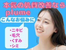 プルーム 久留米店(plume)