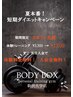 夏本番!短期ダイエットキャンペーン