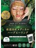 【毛穴改善】ハーブピーリング・毛穴エクストラクション¥13,000→¥9,800