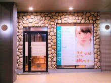 マドンナリリー(Madonna Lily)の雰囲気（明太子ふくや、駅前工務店すぐ隣のビル1階【無料駐車場8台完備】）