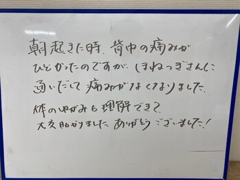 ほねつぎ 平成けやき通り鍼灸接骨院/喜びの声、いただきました♪