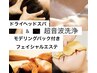 【汚れ浮かす→毛穴超音波ケア】+【美肌フェイシャルエステ】