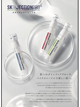 アズール 春日井店(AZURE)/SKINJECTINO-スキンジェクション