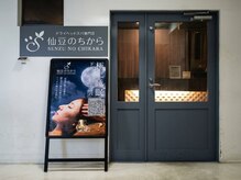 仙豆のちから 栄店の雰囲気（エレベーター降りて右手すぐです(^^)）