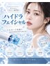 ご来店2回目以降の方【毛穴洗浄ハイドラ】