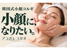 アコガレコガオ 郡山店
