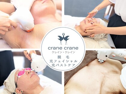 クレインクレイン(crane crane)の写真